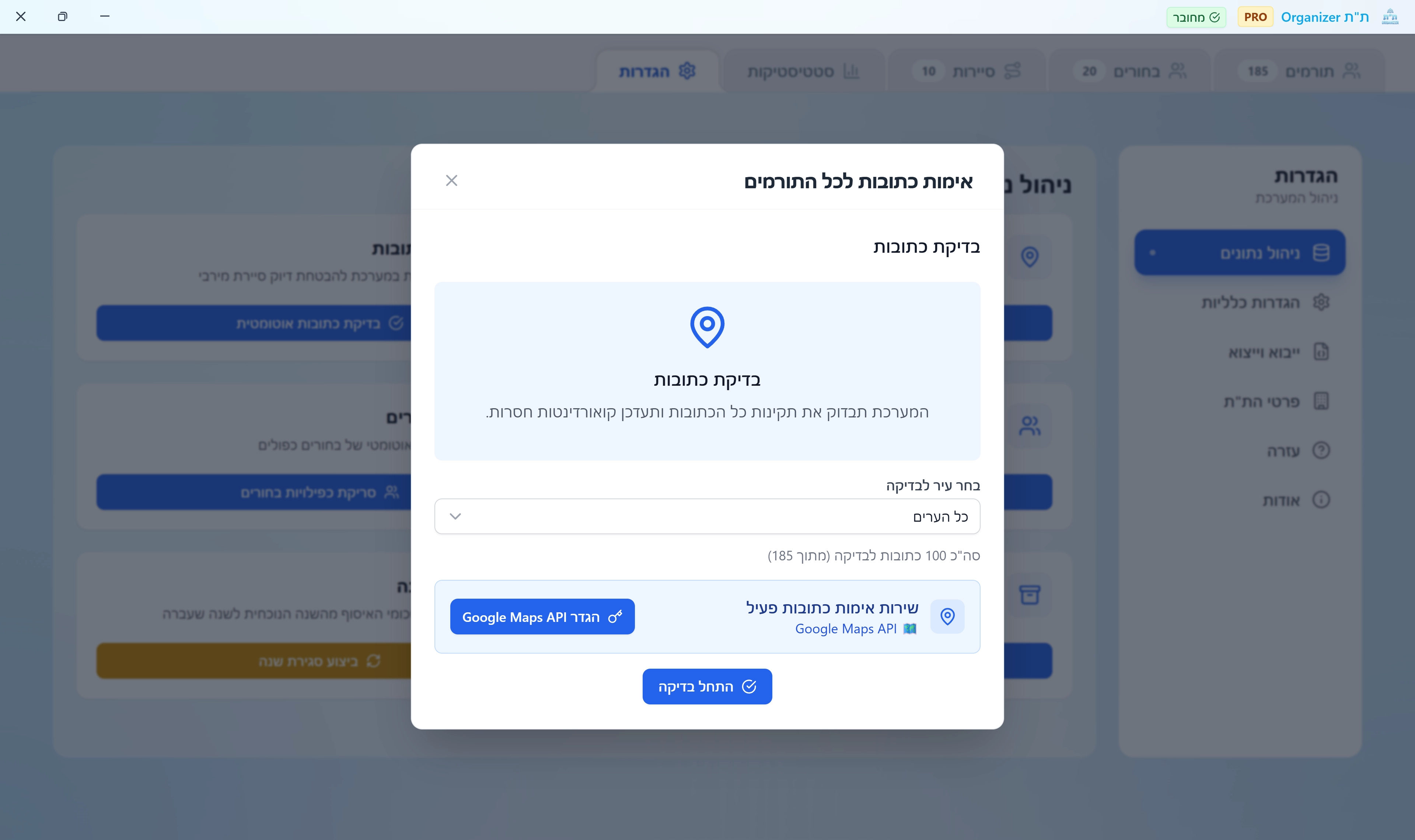 אימות כתובות